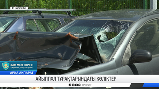 Айыппұл тұрақтарындағы көліктер