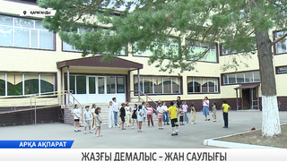 Жазғы демалыс – жан саулығы