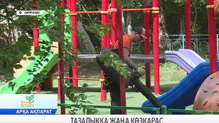 Тазалыққа жаңа көзқарас