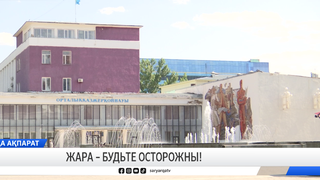Жара – будьте осторожны!