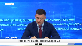 Экологический контроль в цифрах