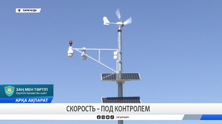 Скорость – под контролем