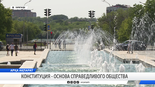 Конституция - основа справедливого общества