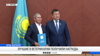 Лучшие в ветеринарии получили награды