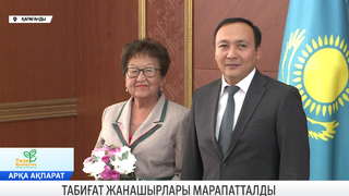 Табиғат жанашырлары марапатталды