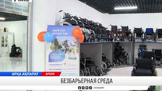 Безбарьерная среда