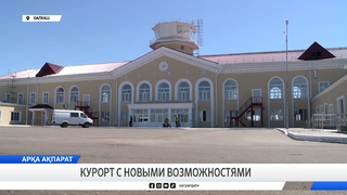 Курорт с новыми возможностями