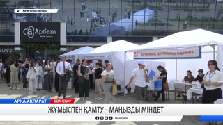 Жұмыспен қамту – маңызды міндет