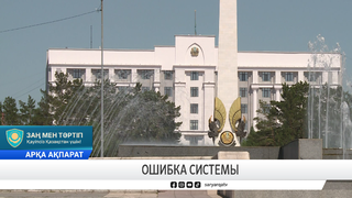 Ошибка системы