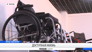 Доступная жизнь