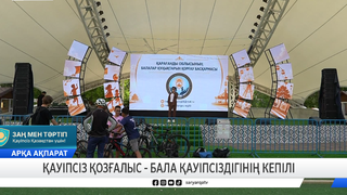 Қауіпсіз қозғалыс - бала қауіпсіздігінің кепілі 