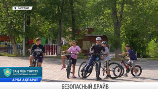 Безопасный драйв 