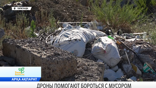 Дроны помогают бороться с мусором