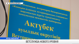 Ветслужба нового уровня