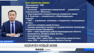 Назначен новый аким 