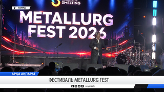 Фестиваль Metallurg Fest
