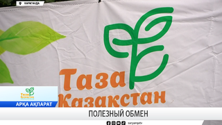 Полезный обмен