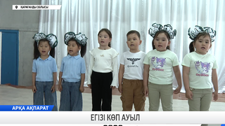 Егізі көп ауыл