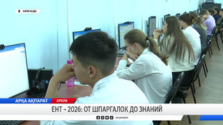ЕНТ – 2026: от шпаргалок до знаний
