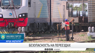 Безопасность на переездах
