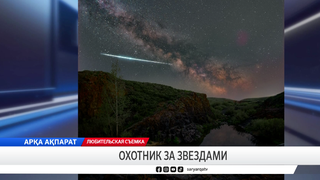 Охотник за звездами