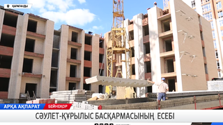 Сәулет-құрылыс басқармасының есебі