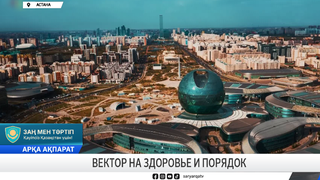 Вектор на здоровье и порядок