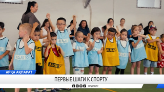 Первые шаги к спорту