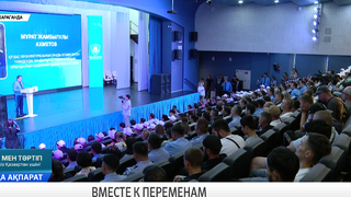 Вместе к переменам