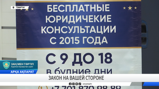 Закон на вашей стороне