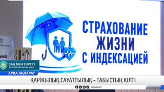 Қаржылық сауаттылық – табыстың кілті