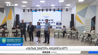 "Халық заңгері" акциясы өтті 