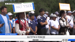На пути к победе