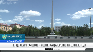 Егде жүргізушілер үшін жаңа ереже күшіне енеді 