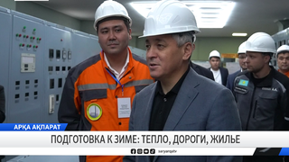 Подготовка к зиме: тепло, дороги, жилье
