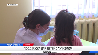 Поддержка для детей с аутизмом