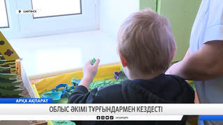 Облыс әкімі тұрғындармен кездесті 