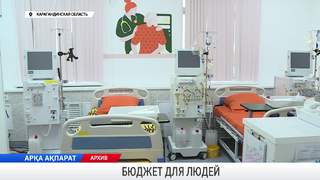 Бюджет для людей