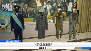 Человек неба 