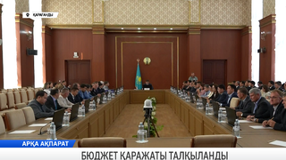 Бюджет қаражаты талқыланды