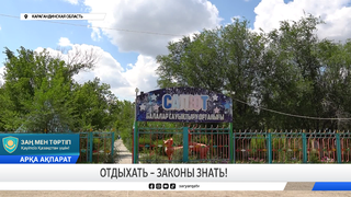 Отдыхать – законы знать!