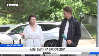 А вы были на экскурсии?