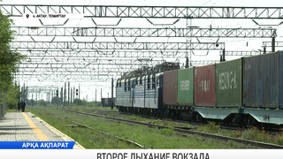 Второе дыхание вокзала