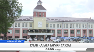 Туған қалаға тарихи саяхат