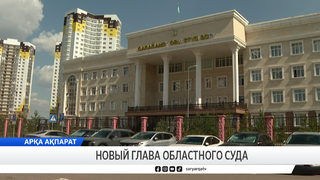 Новый глава областного суда