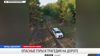 Опасные горы и трагедия на дороге