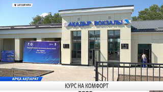 Курс на комфорт