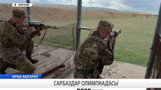 Сарбаздар олимпиадасы