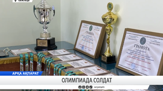Олимпиада солдат
