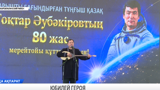 Юбилей героя